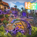 《秘宝迷踪》S3赛季——「玄紫错界」
