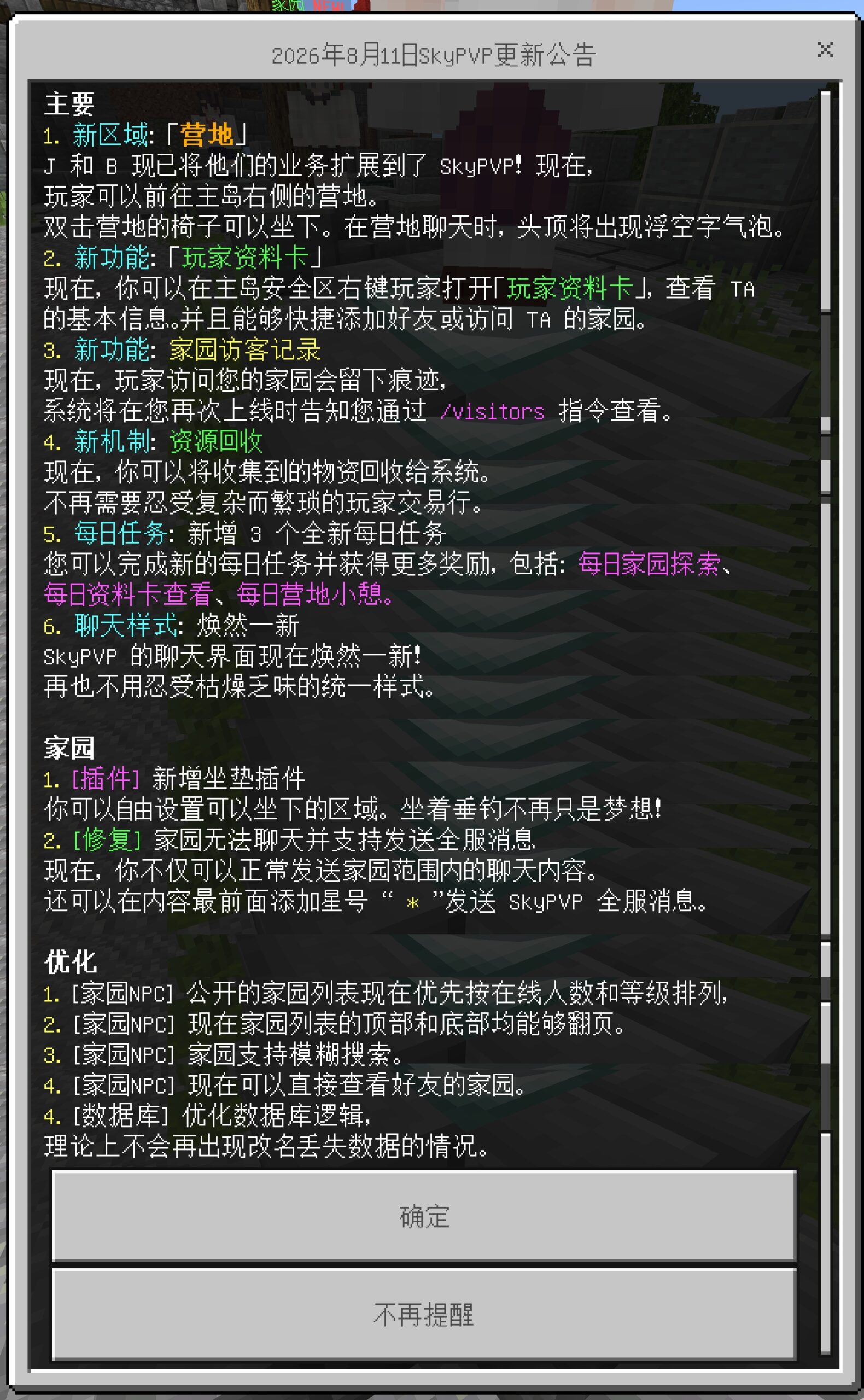 FAPIXEL服务器 2026年8月4日更新公告